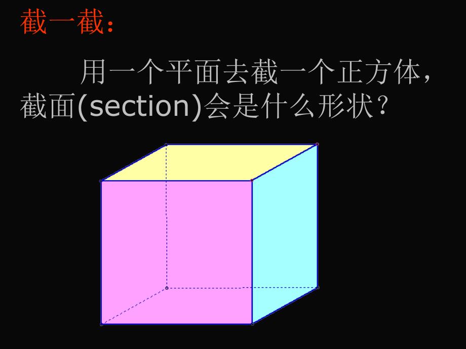 七年级数学上册13截一个几何体课件北师大版_第3页