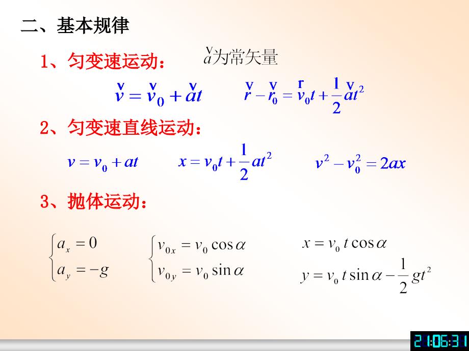 北京化工大学普通物理学习题课上14章_第4页