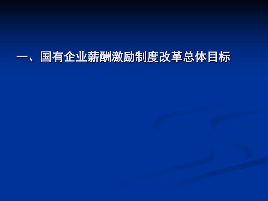 国有企业体系过去、今天与未来_第3页