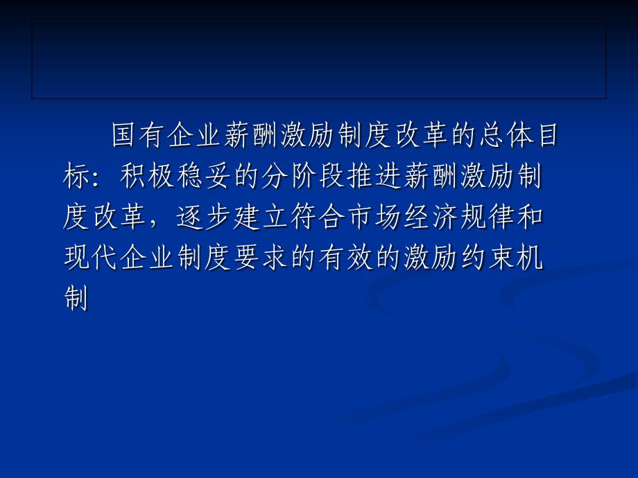 国有企业体系过去、今天与未来_第4页