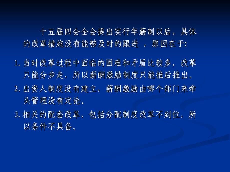 国有企业体系过去、今天与未来_第5页