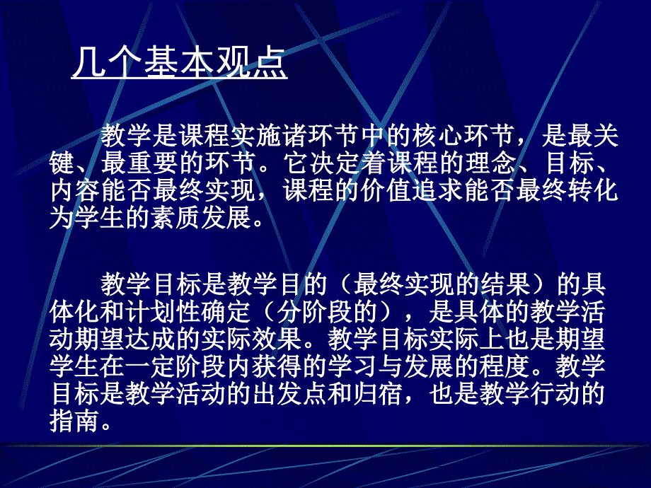 小学科学课堂教学目标与教学过程的优化设计策略_第4页