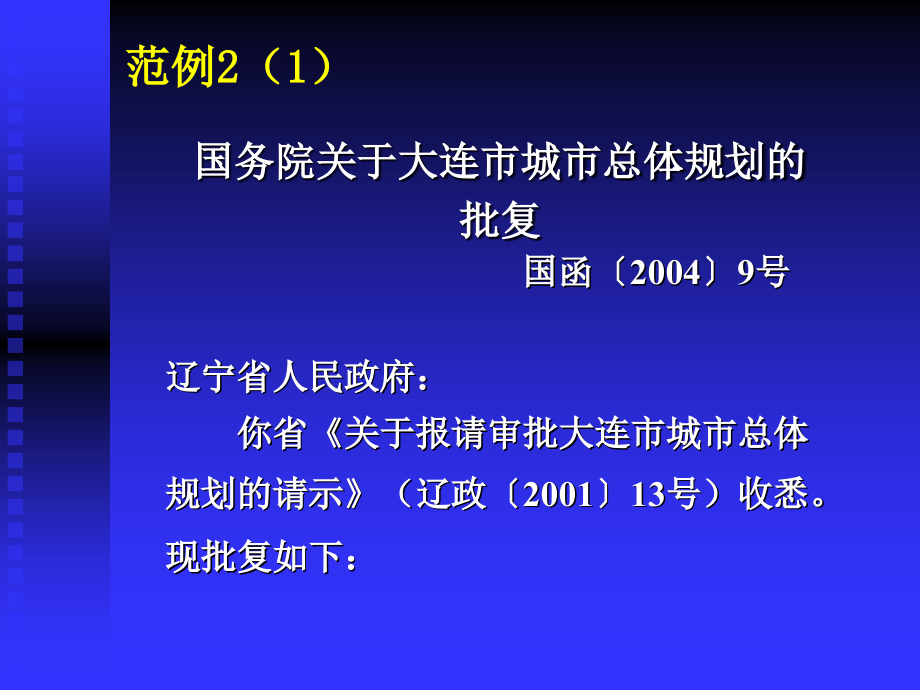 公文写作经典课件大全_第3页