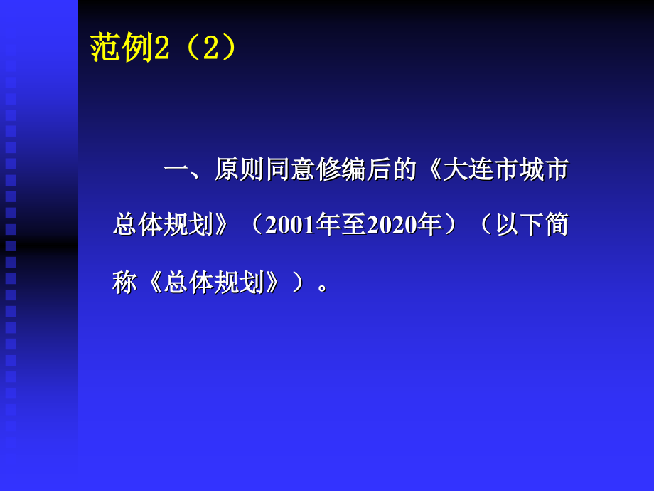 公文写作经典课件大全_第4页