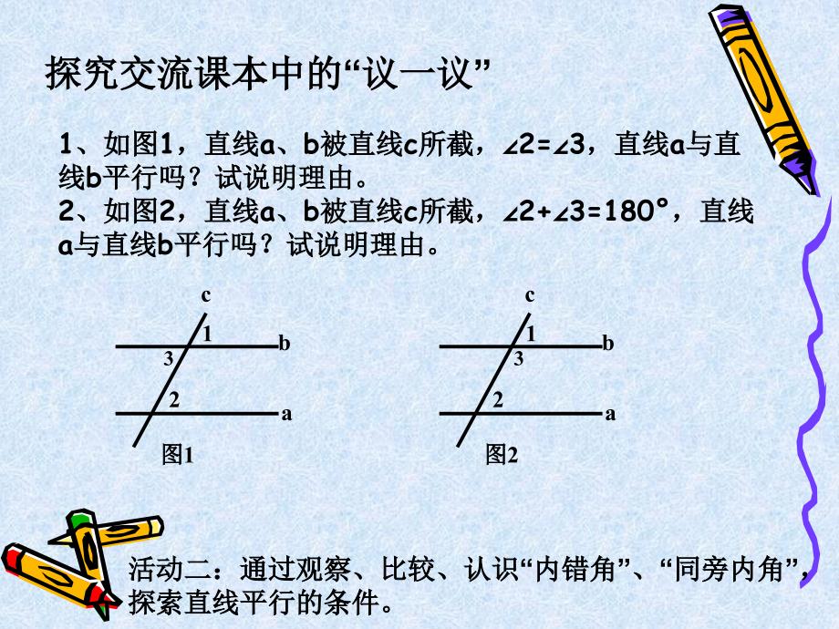 7.1探索直线平行的条件2_第3页