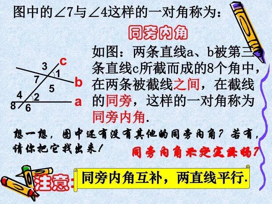 7.1探索直线平行的条件2_第5页