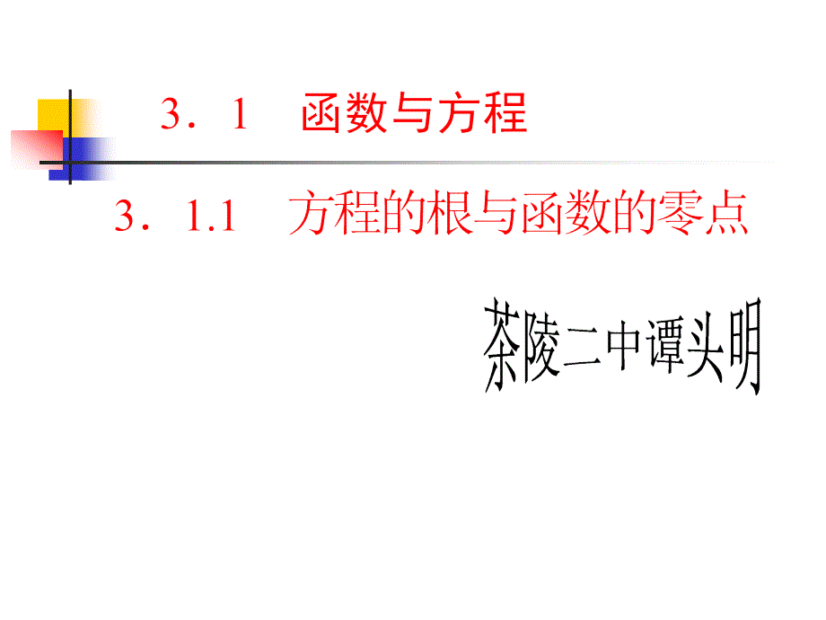 函数与方程_第2页