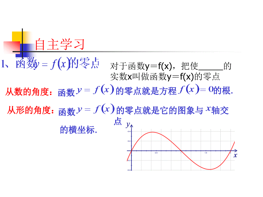 函数与方程_第4页