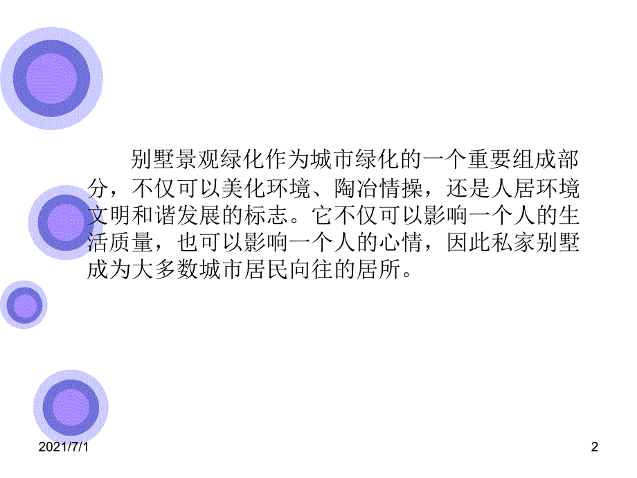 园林景观设计答辩_第2页