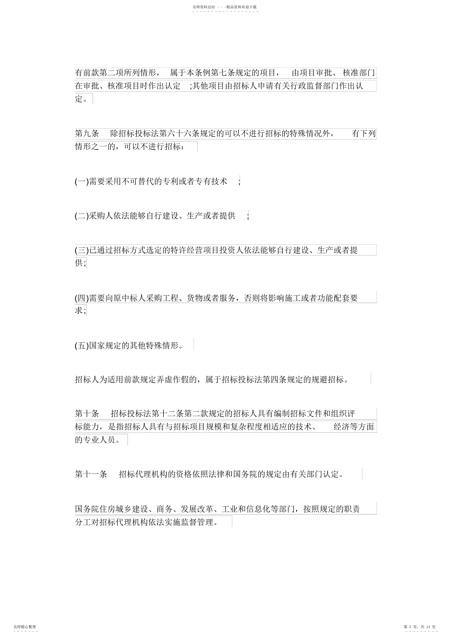 2022年招投标法实施细则 3_第3页