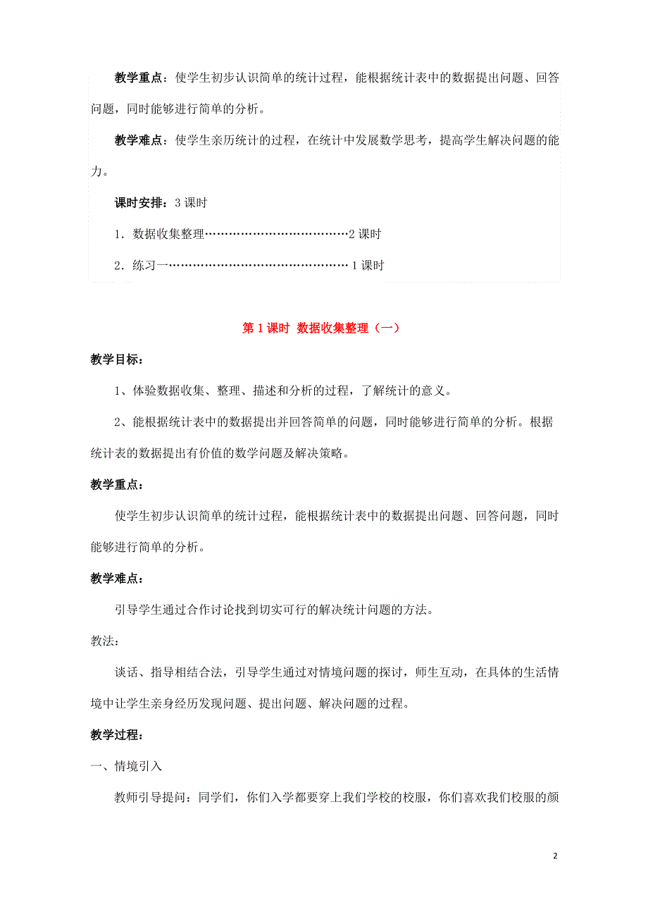 人教版二年级下册数学教案(全部)_第2页