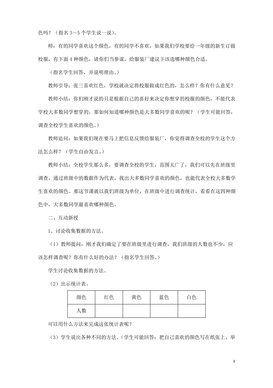 人教版二年级下册数学教案(全部)_第3页