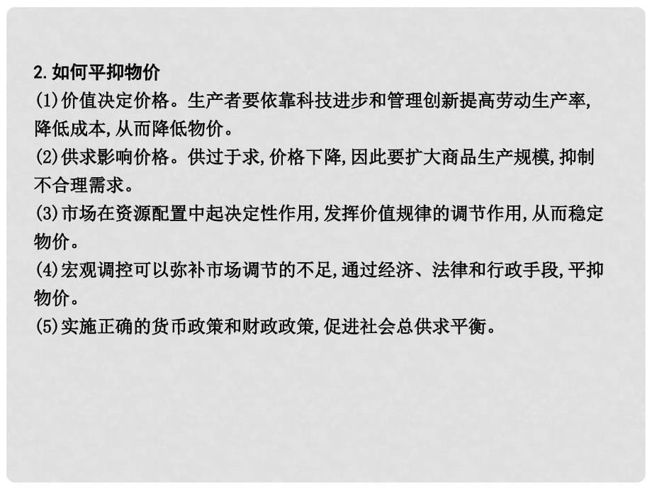 高三政治一轮复习 第一单元 生活与消费单元总结课件 新人教版必修1_第5页