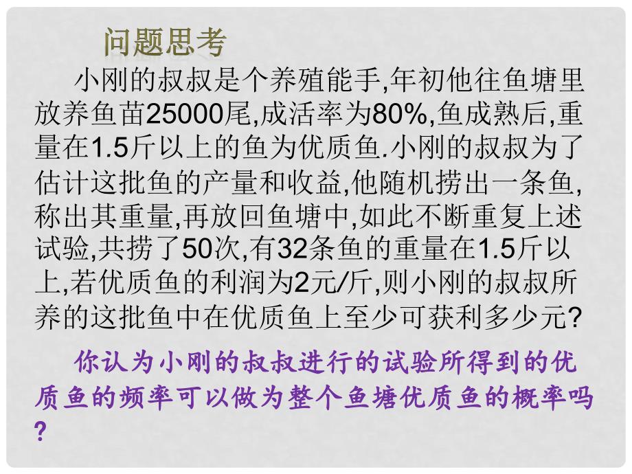 九年级数学上册 第3章 概率的进一步认识 2 用频率估计概率课件 （新版）北师大版_第2页