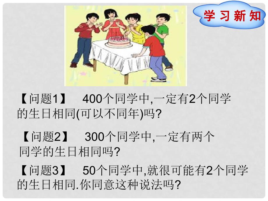 九年级数学上册 第3章 概率的进一步认识 2 用频率估计概率课件 （新版）北师大版_第3页