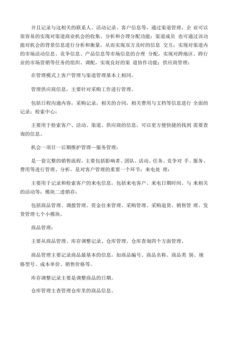 CRM系统模块功能介绍_第2页