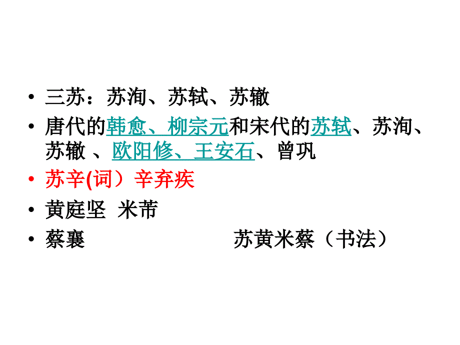 赤壁赋1课件芳打印_第3页