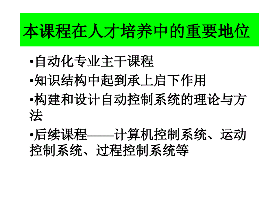 自动控制理论第2版夏德钤　翁贻方第一章引论_第4页