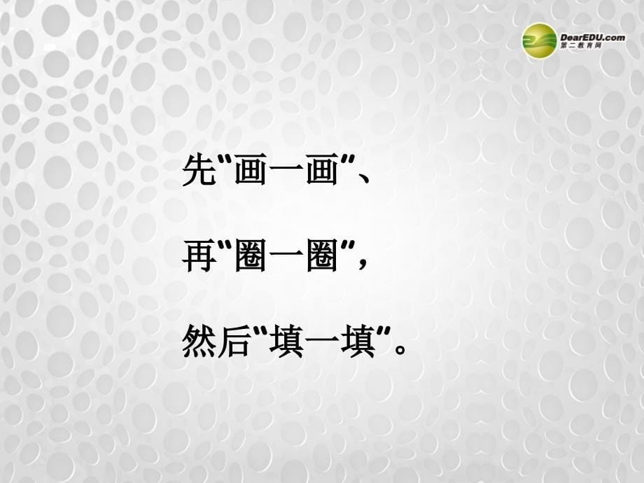 二年级数学上册快乐的动物课件北师大版_第5页