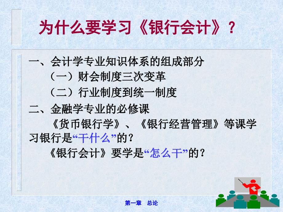 《银行会计》（第一章总论）课件电子教案幻灯片_第3页