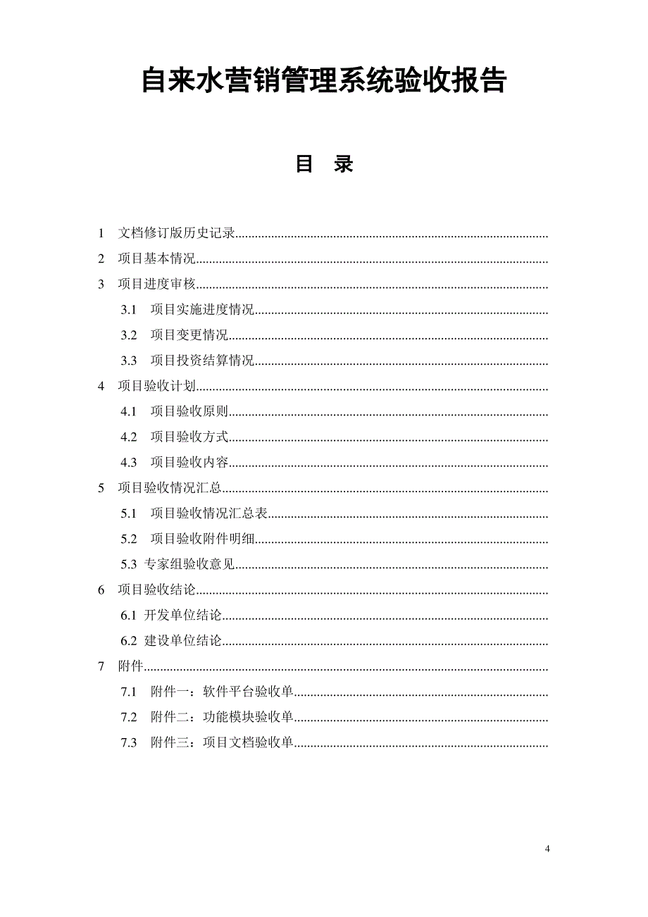 软件项目管理综合大作业_第4页