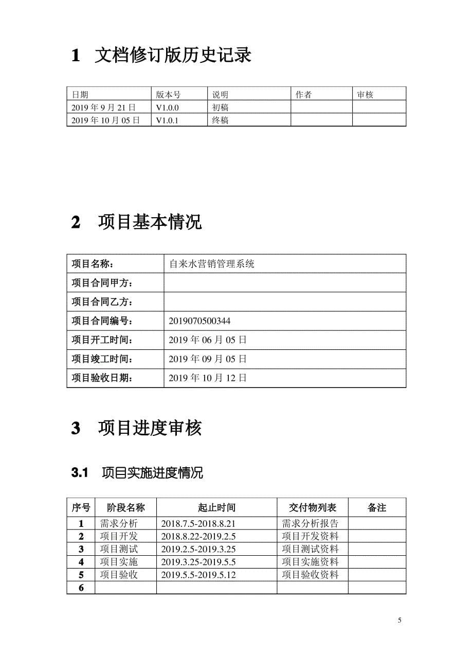 软件项目管理综合大作业_第5页