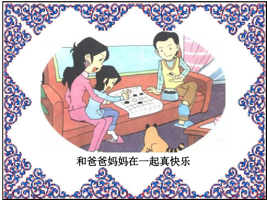 11《做个快乐鸟》课件_第4页