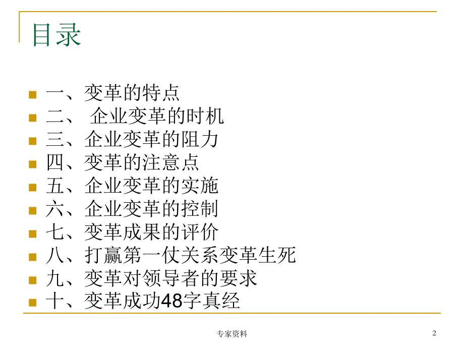 企业变革管理行业特制_第2页