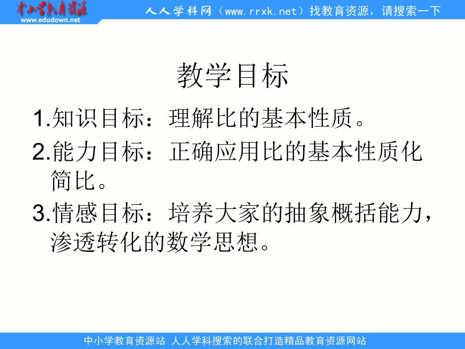 北师大版数学六上的化简ppt课件2_第2页