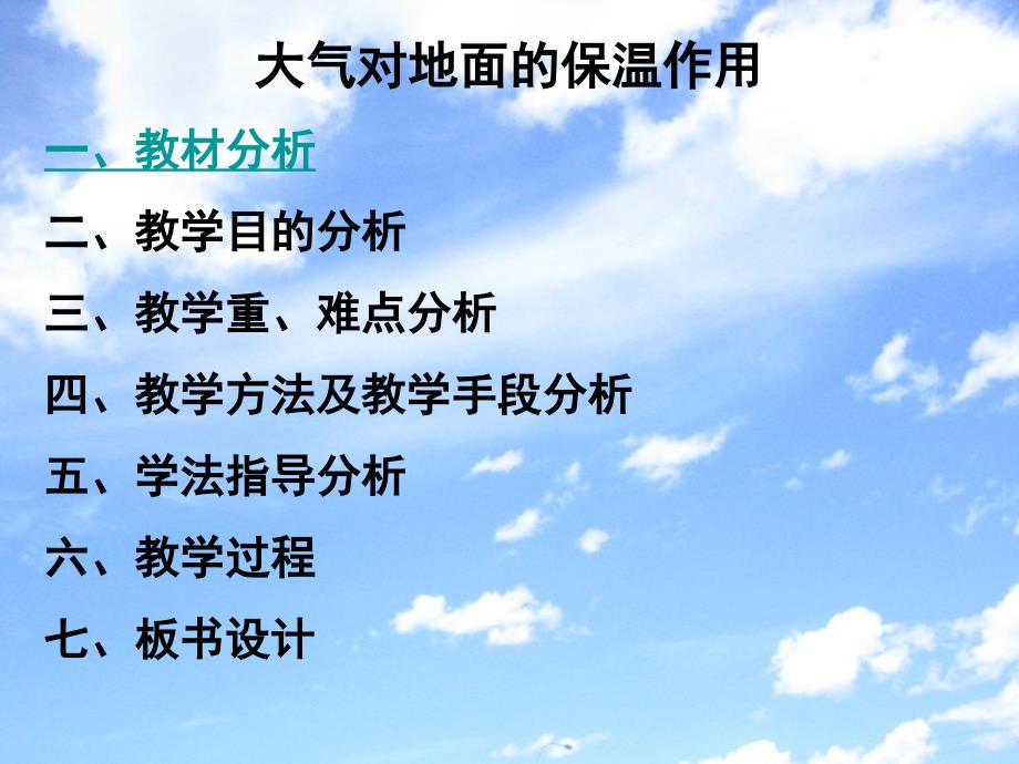 大气对地面的保温作用PPT(高中地理中图版必修一).ppt_第2页