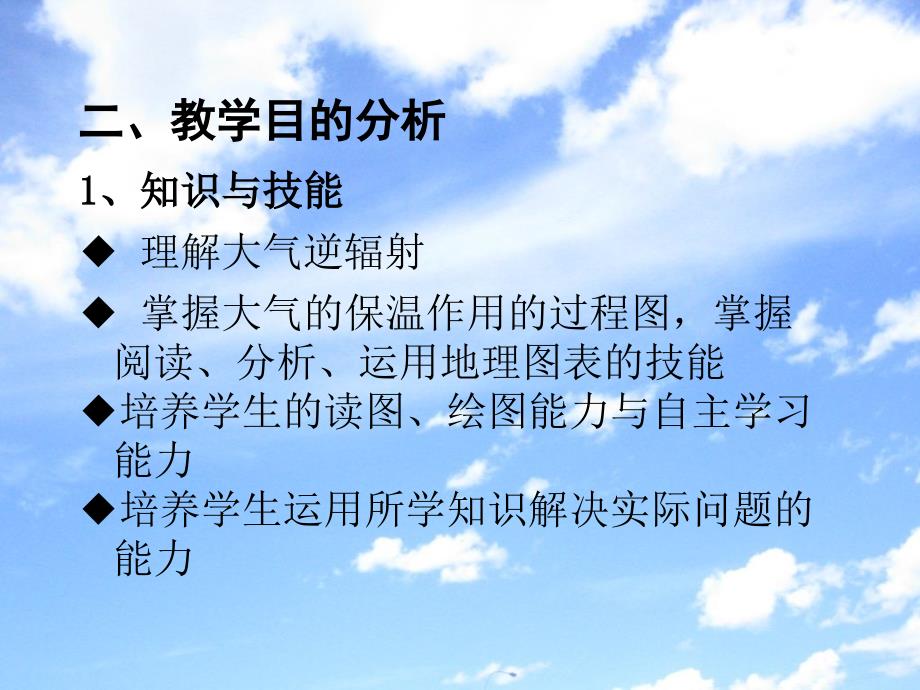 大气对地面的保温作用PPT(高中地理中图版必修一).ppt_第4页