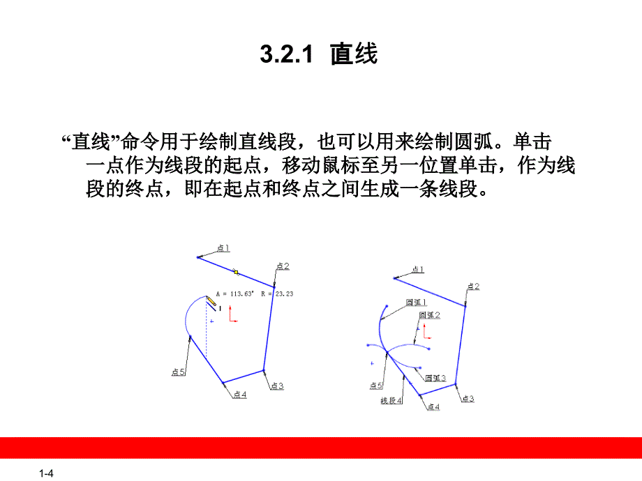 olidworks简单草图绘制.ppt_第4页