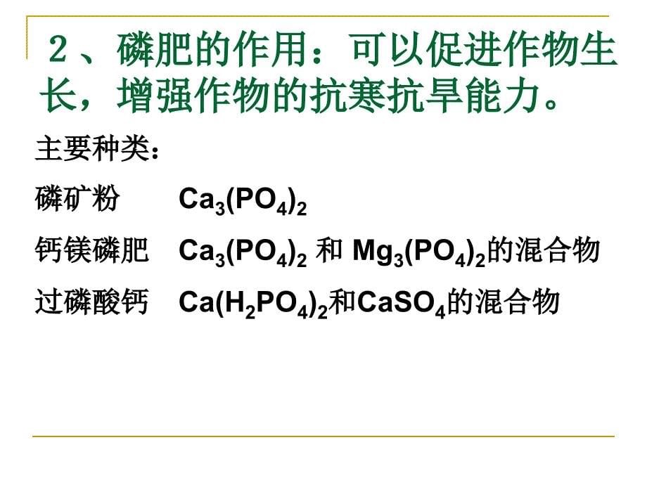 化肥农药的安全使用_第5页