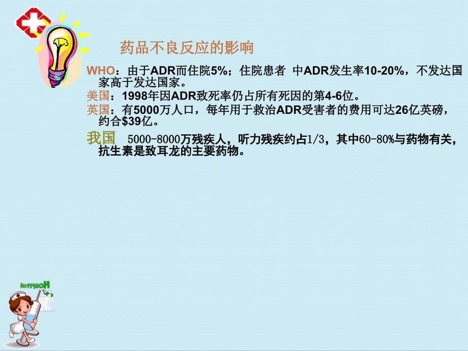 药品不良反应监测工作现状与展望ppt.ppt_第5页