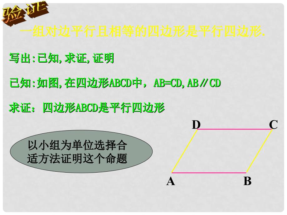 八年级数学下册 20.2平行四边形课件1 沪科版_第4页