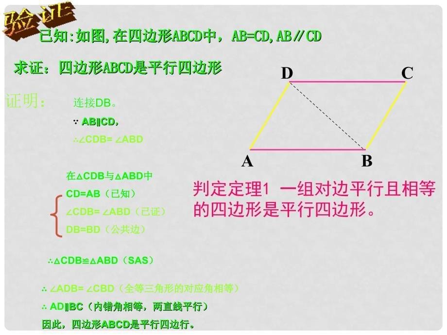 八年级数学下册 20.2平行四边形课件1 沪科版_第5页