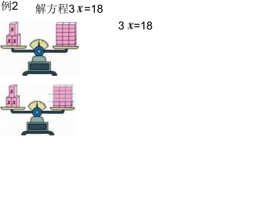 解方程及应用题课件_第3页