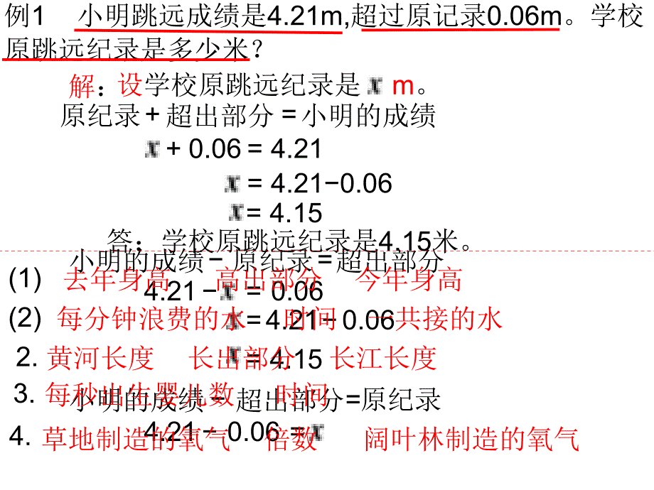 解方程及应用题课件_第4页