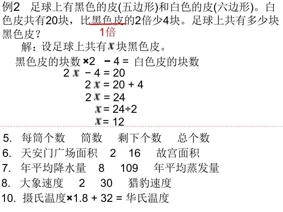 解方程及应用题课件_第5页