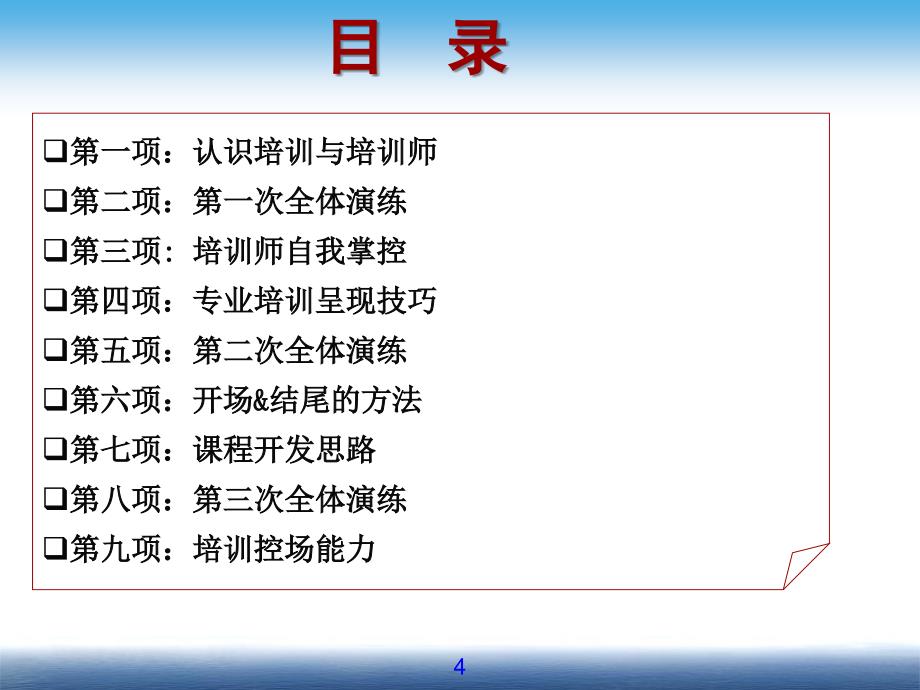 培训师魔鬼训练教材课件_第4页