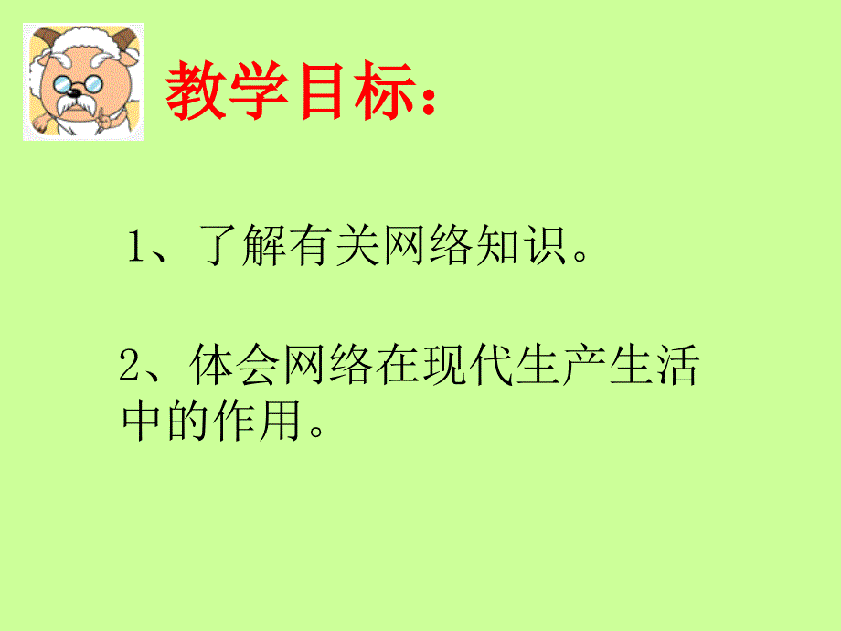 网络给我们带来了什么_第3页