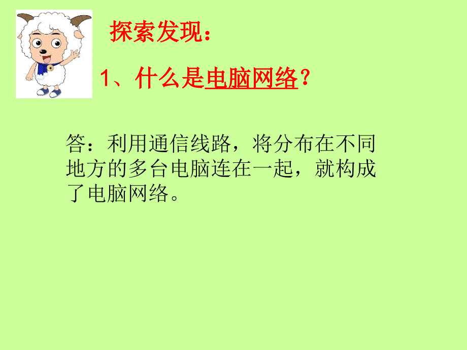 网络给我们带来了什么_第4页