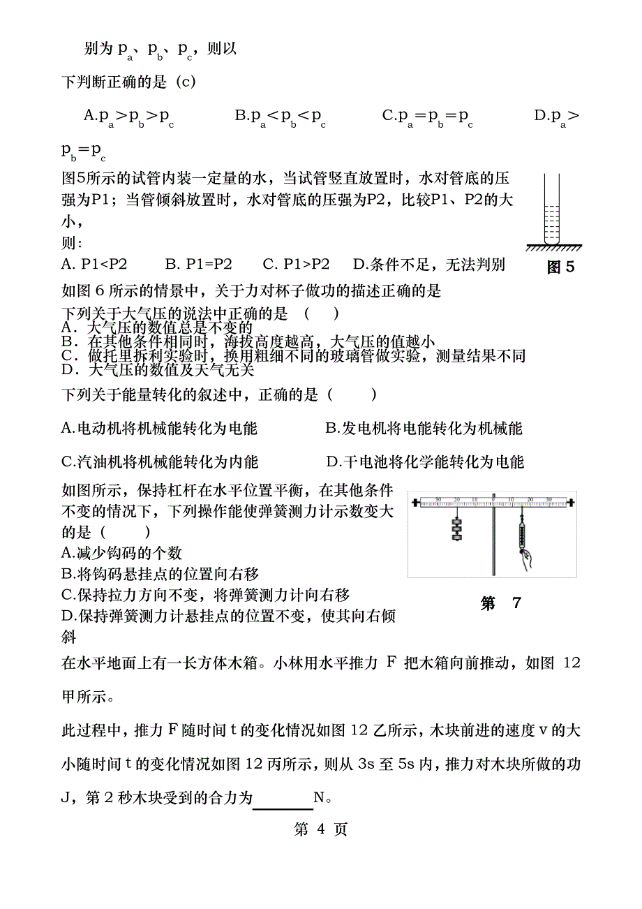 初中物理第十一章功和机械能知识点复习_第4页