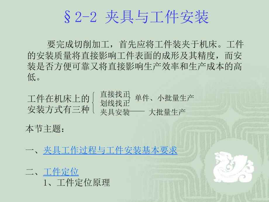 167;22 夹具与工件安装1_第2页