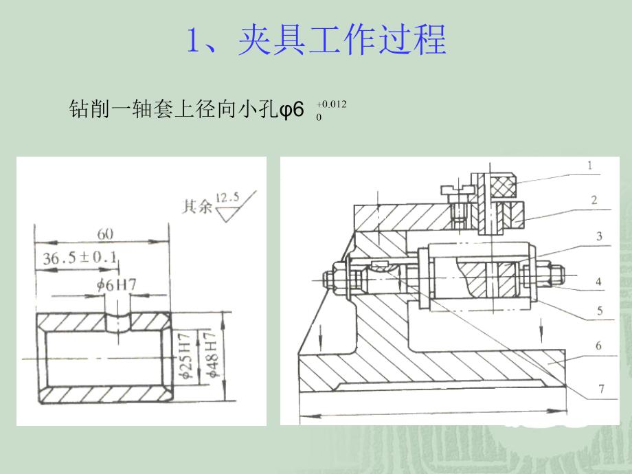 167;22 夹具与工件安装1_第4页