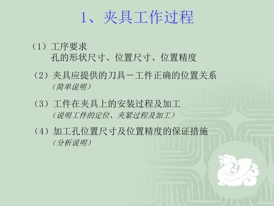 167;22 夹具与工件安装1_第5页