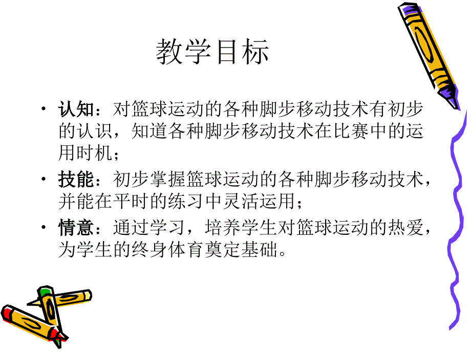 篮球脚步移动_第2页