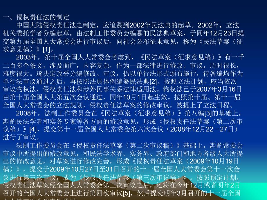侵权法课件总论最新_第1页