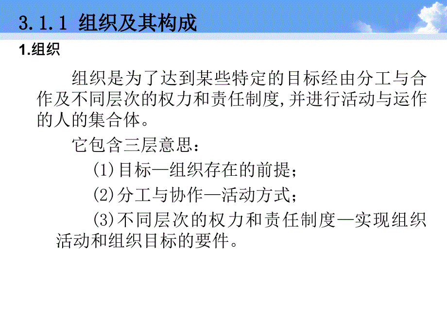 建设工程监理组织_第3页