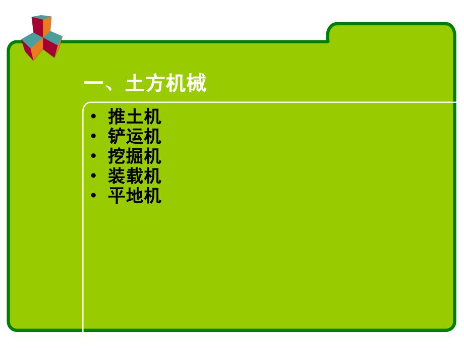 37道路施工机械设备_第2页